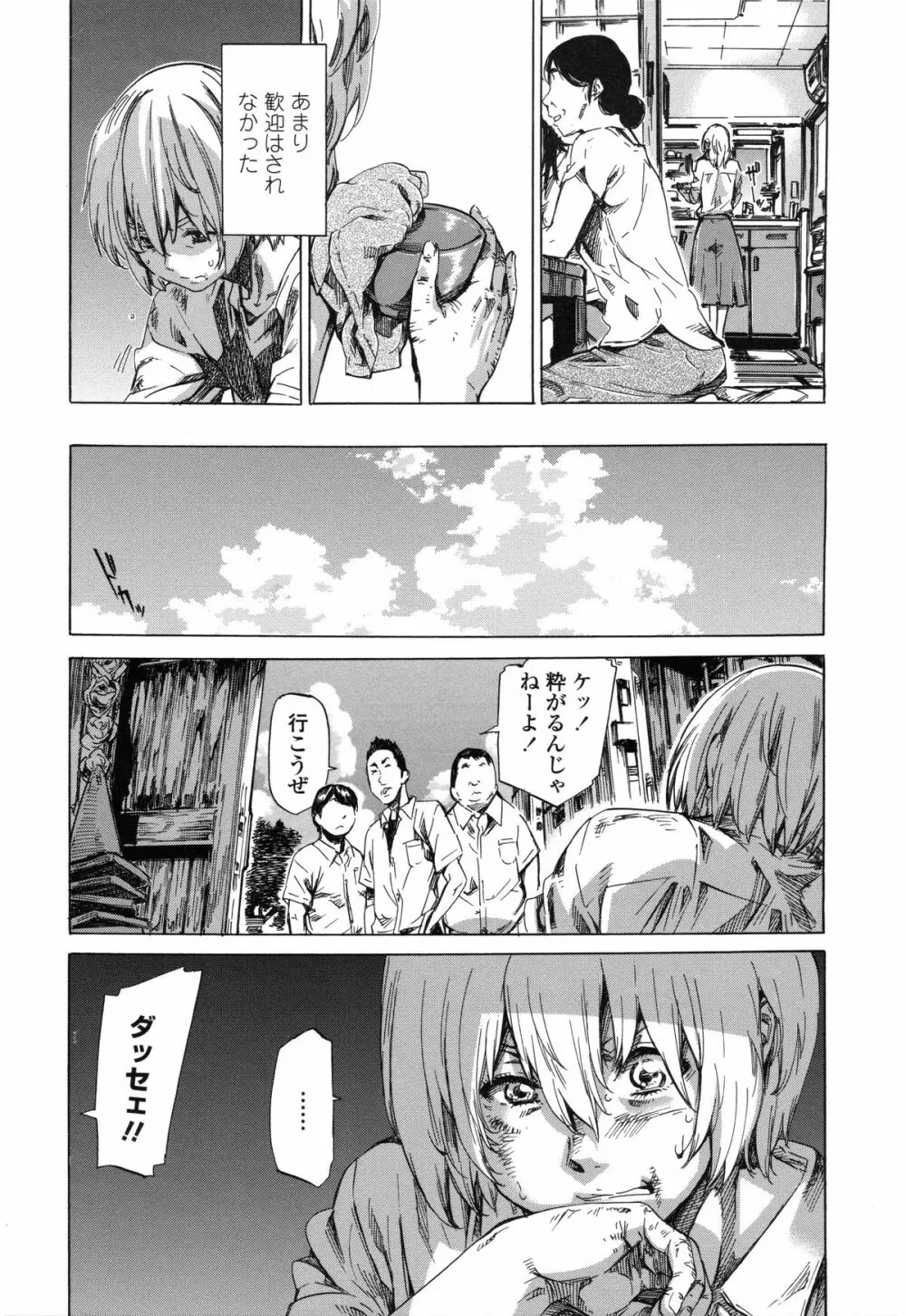 年上彼女(おねカノ) 限定版 Page.133