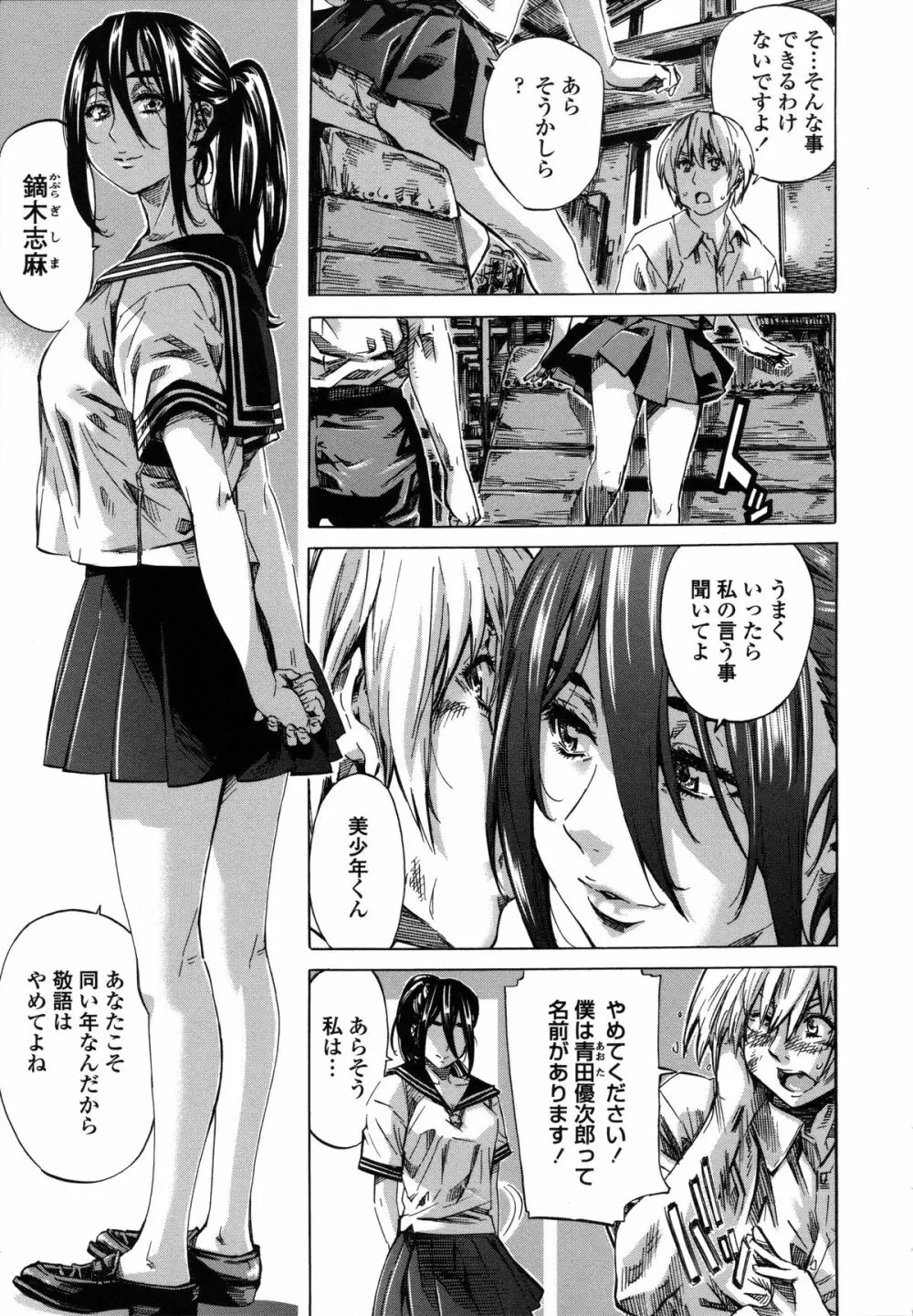 年上彼女(おねカノ) 限定版 Page.136