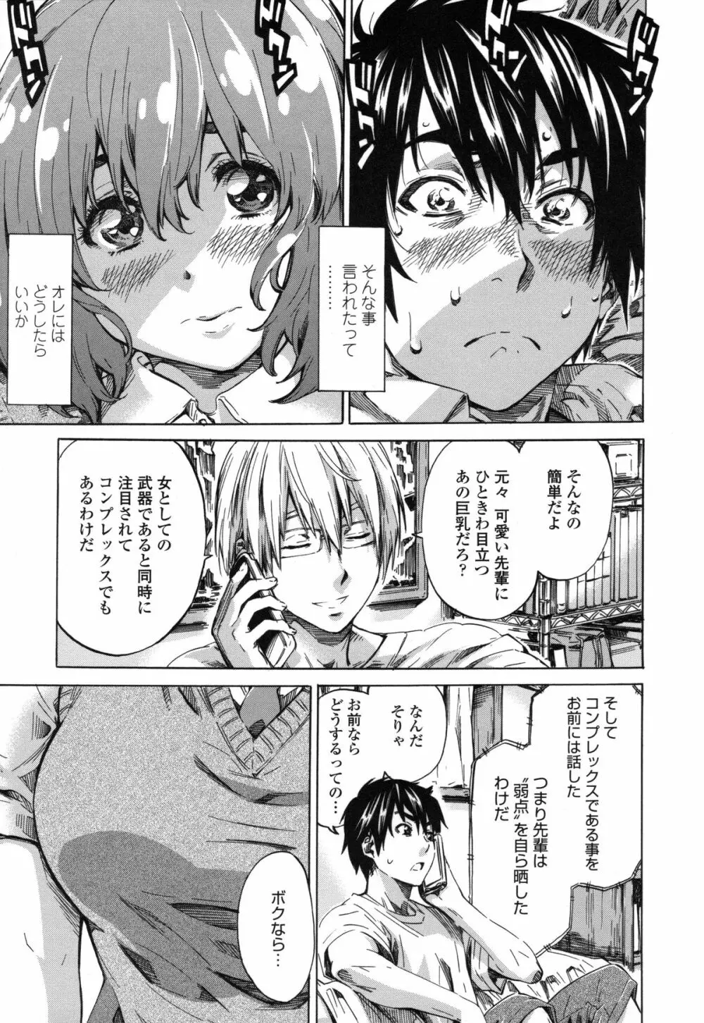 年上彼女(おねカノ) 限定版 Page.14