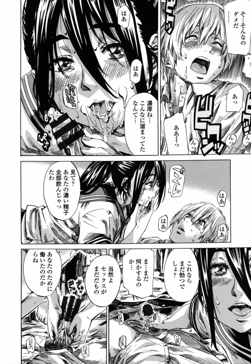 年上彼女(おねカノ) 限定版 Page.143
