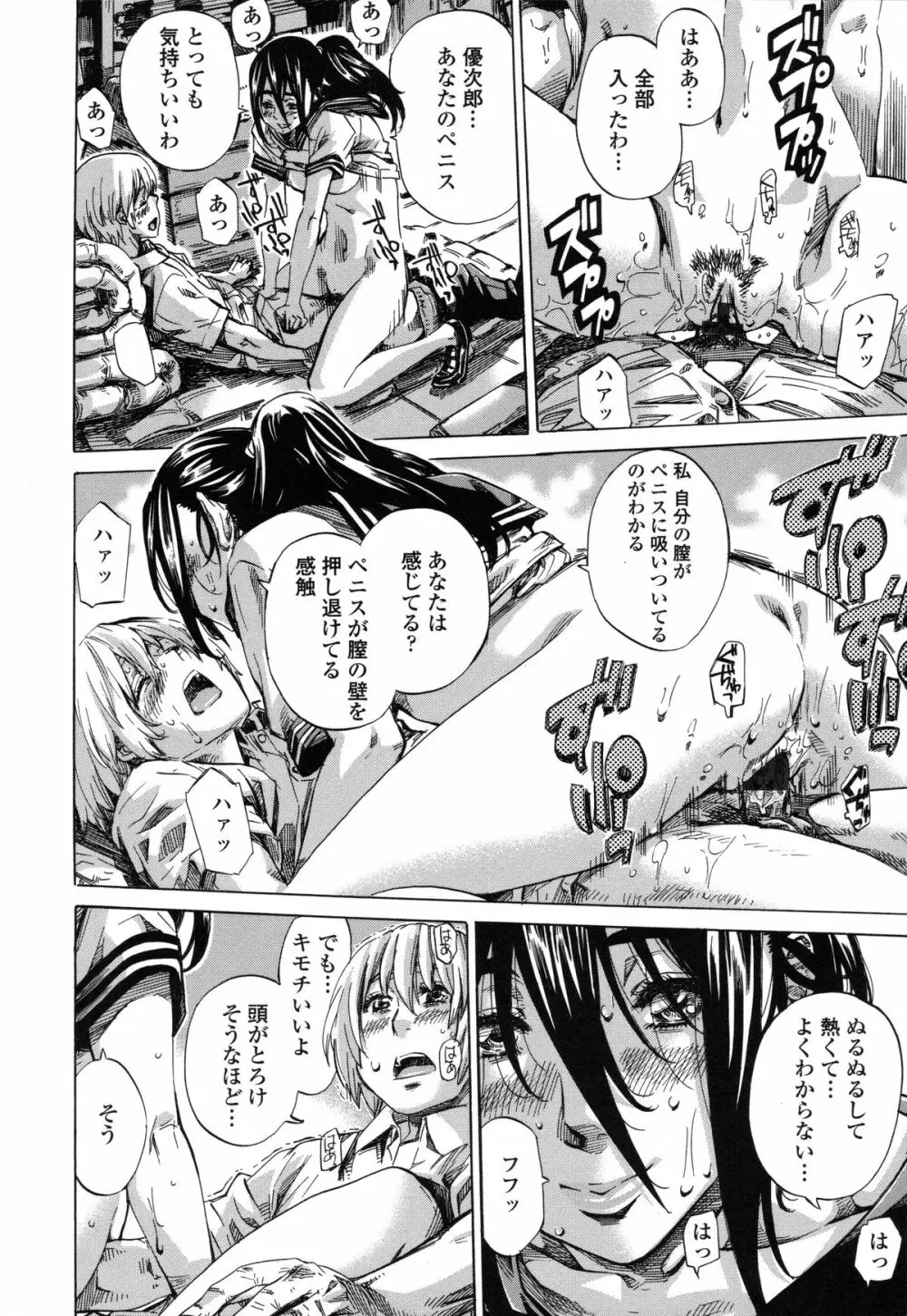 年上彼女(おねカノ) 限定版 Page.145