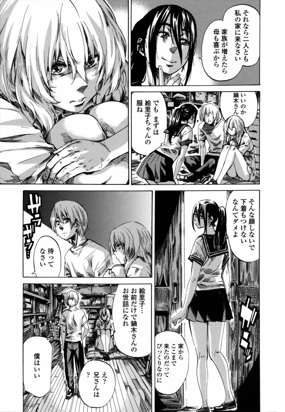 年上彼女(おねカノ) 限定版 Page.156