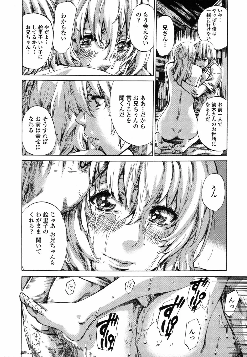 年上彼女(おねカノ) 限定版 Page.163