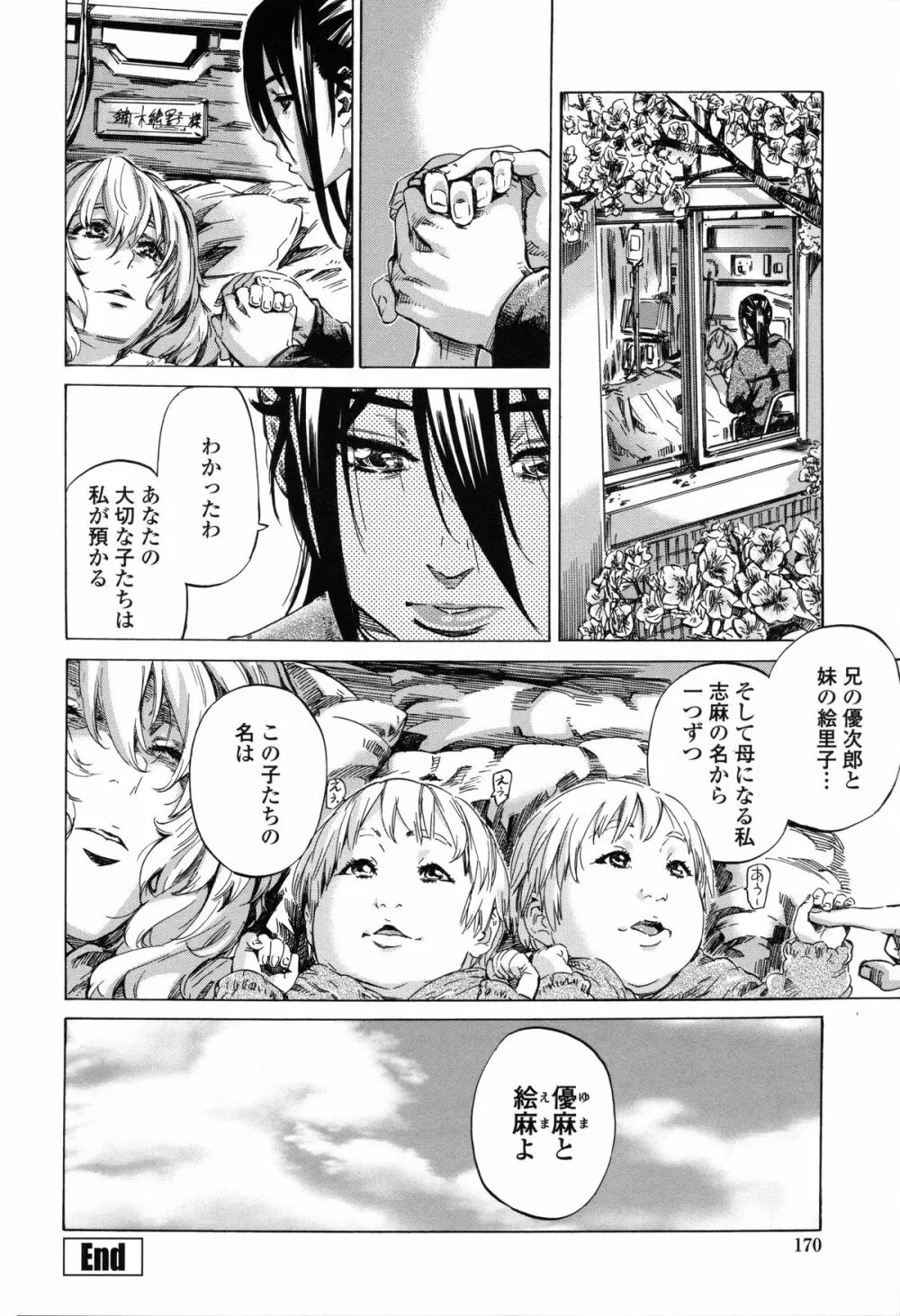 年上彼女(おねカノ) 限定版 Page.169