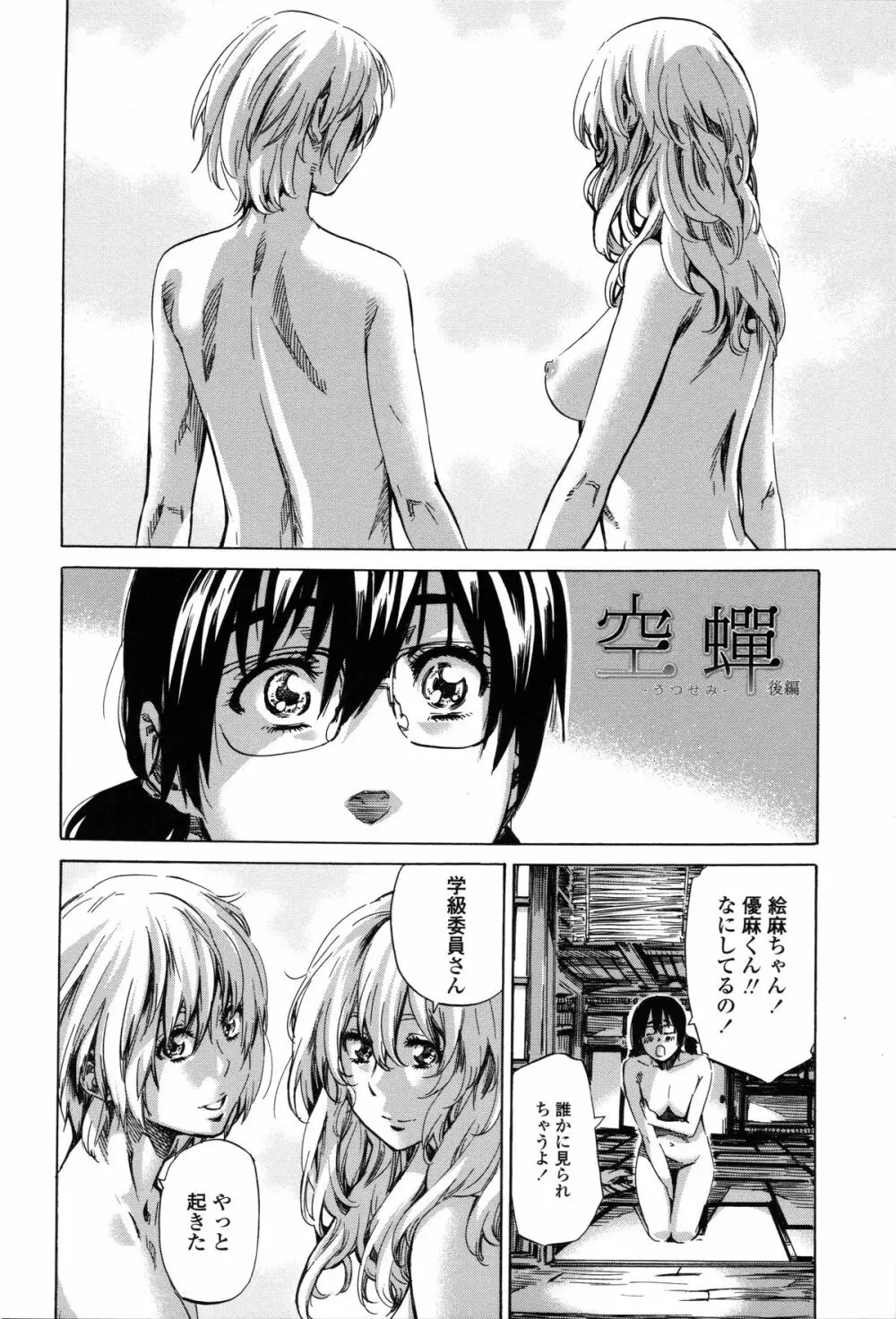 年上彼女(おねカノ) 限定版 Page.173