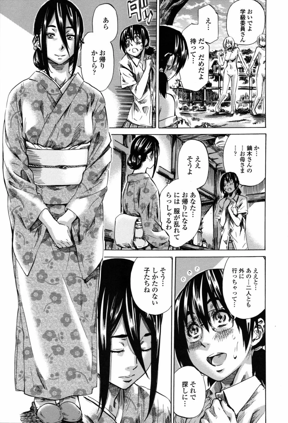 年上彼女(おねカノ) 限定版 Page.174