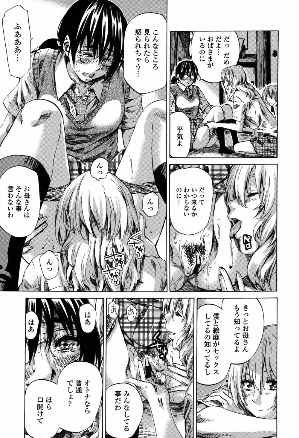 年上彼女(おねカノ) 限定版 Page.180
