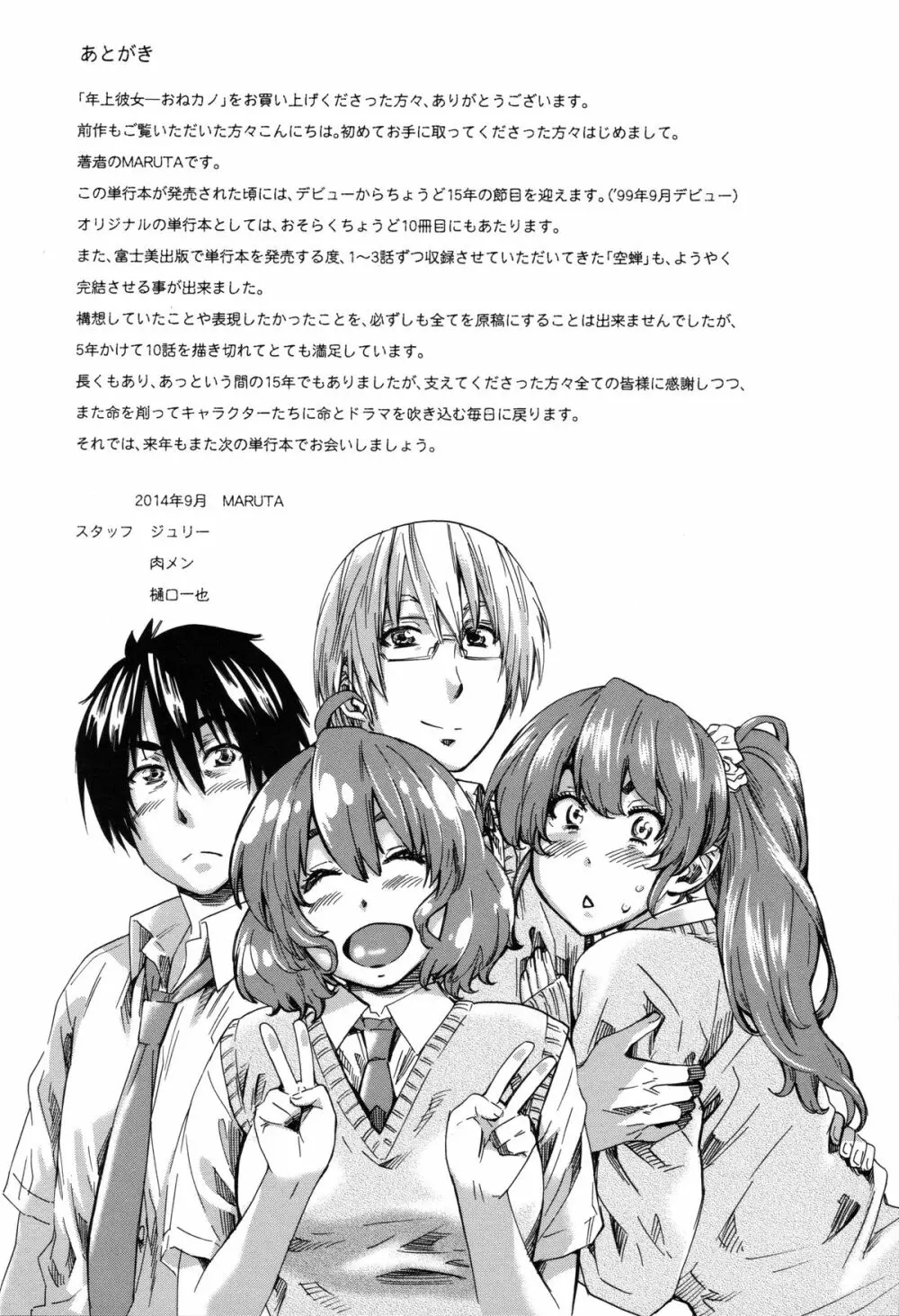 年上彼女(おねカノ) 限定版 Page.196