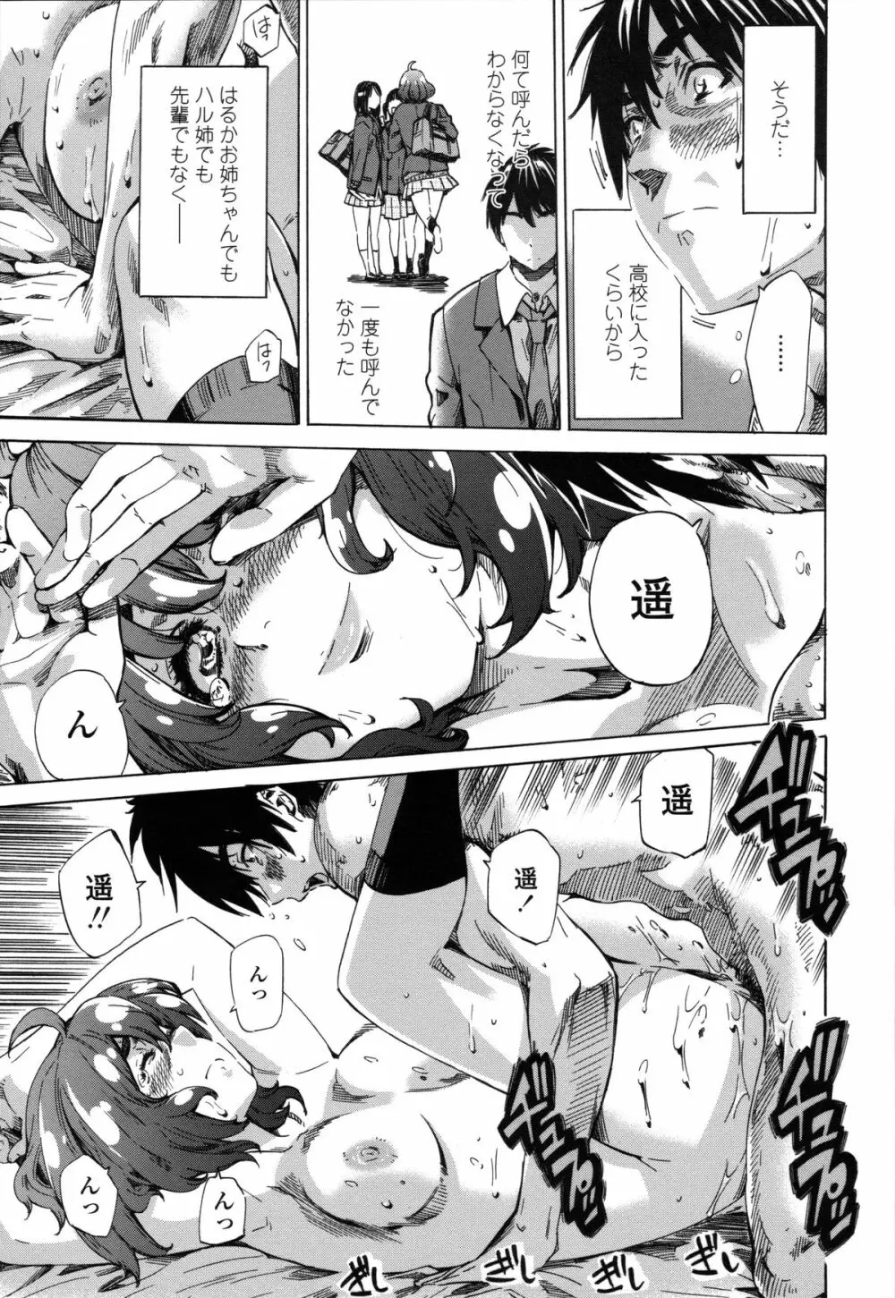 年上彼女(おねカノ) 限定版 Page.22