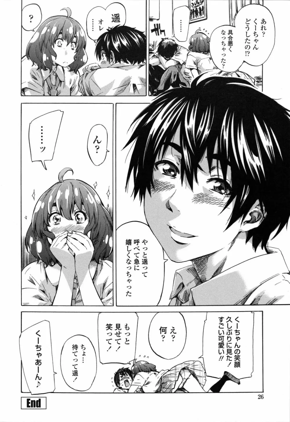 年上彼女(おねカノ) 限定版 Page.25