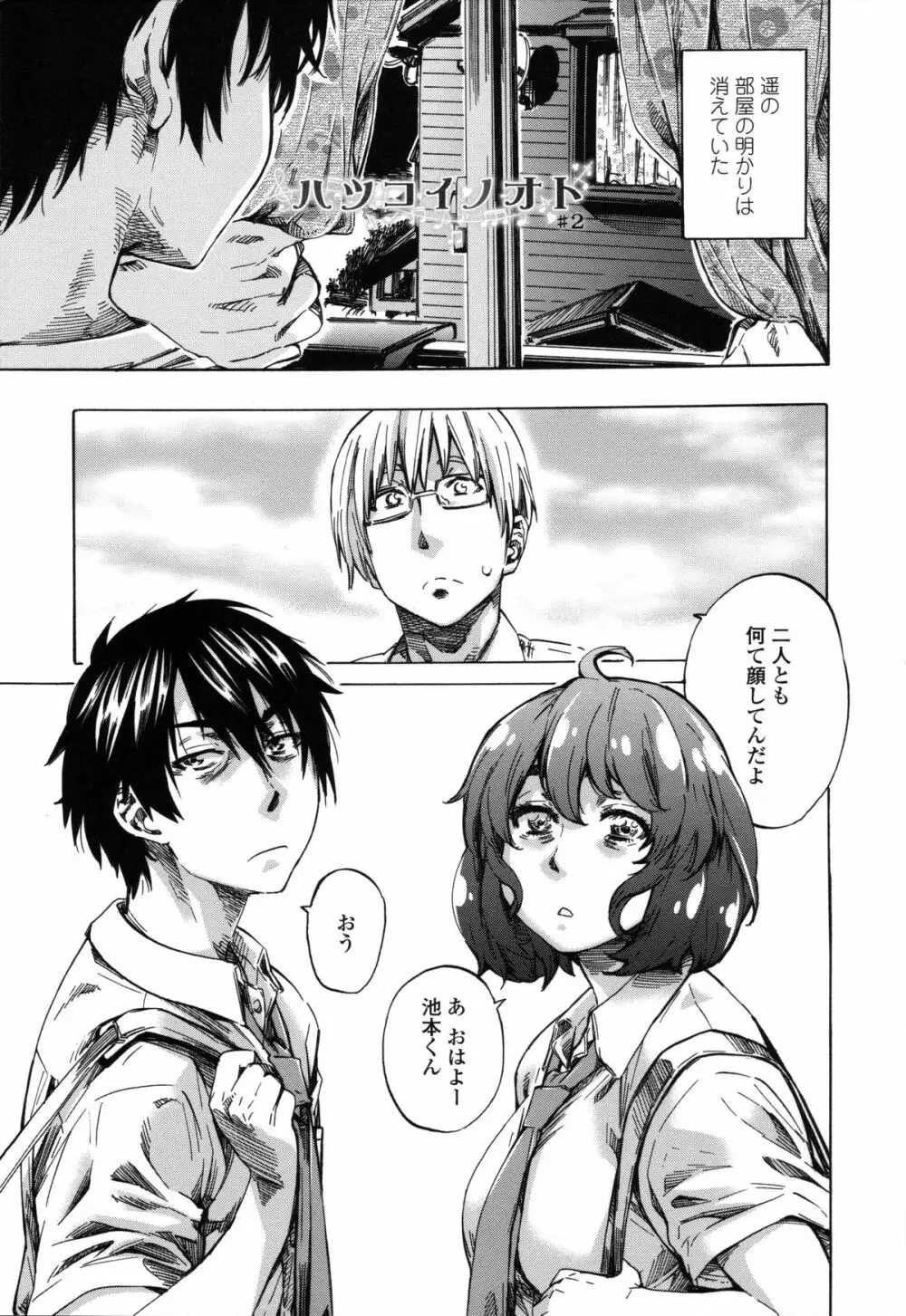 年上彼女(おねカノ) 限定版 Page.28