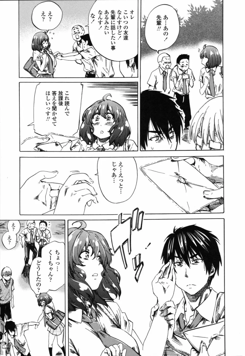 年上彼女(おねカノ) 限定版 Page.30