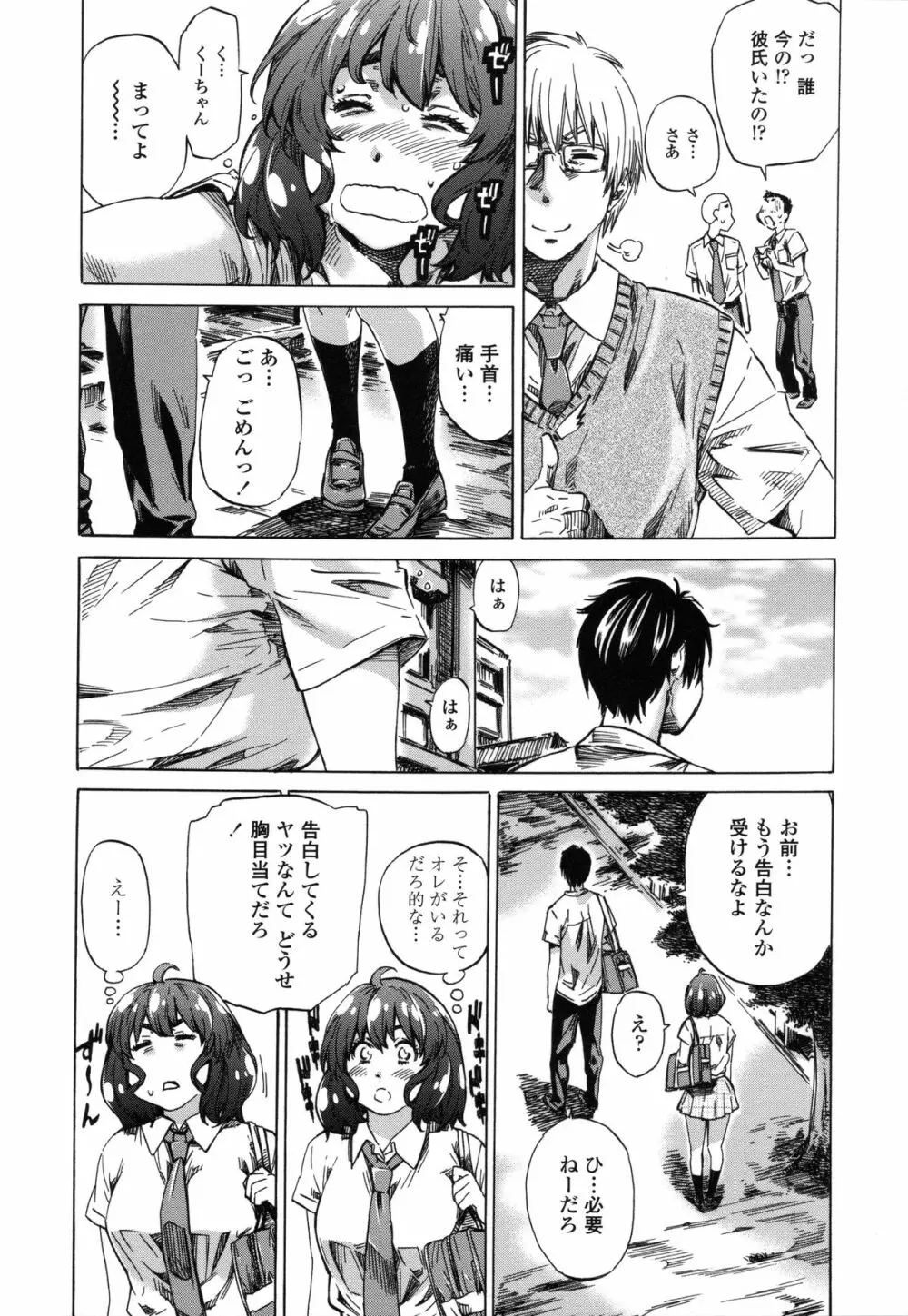 年上彼女(おねカノ) 限定版 Page.31