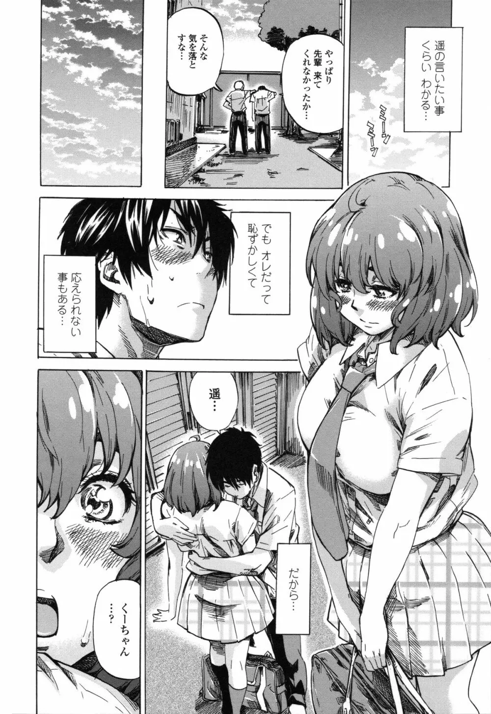 年上彼女(おねカノ) 限定版 Page.33