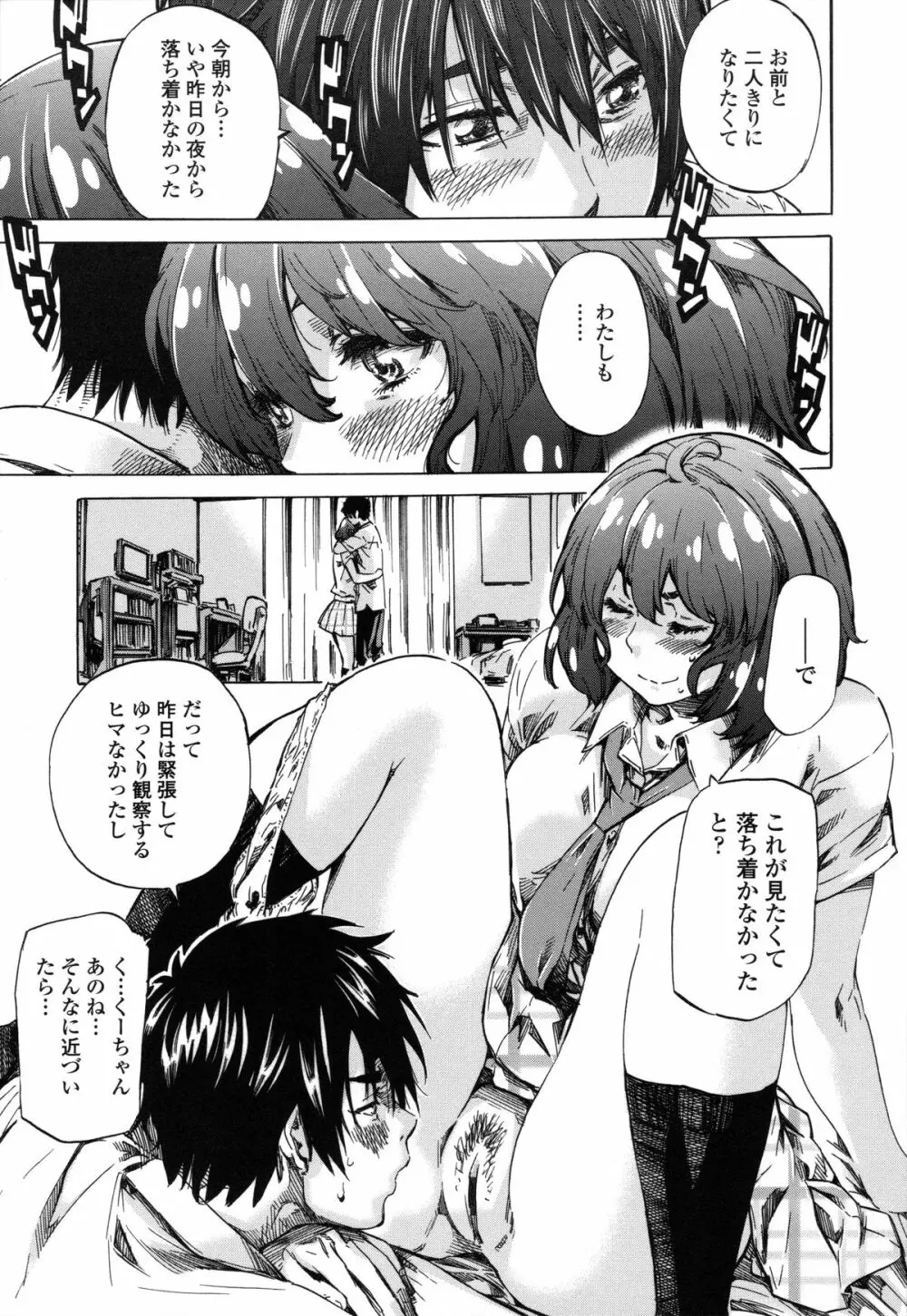 年上彼女(おねカノ) 限定版 Page.34