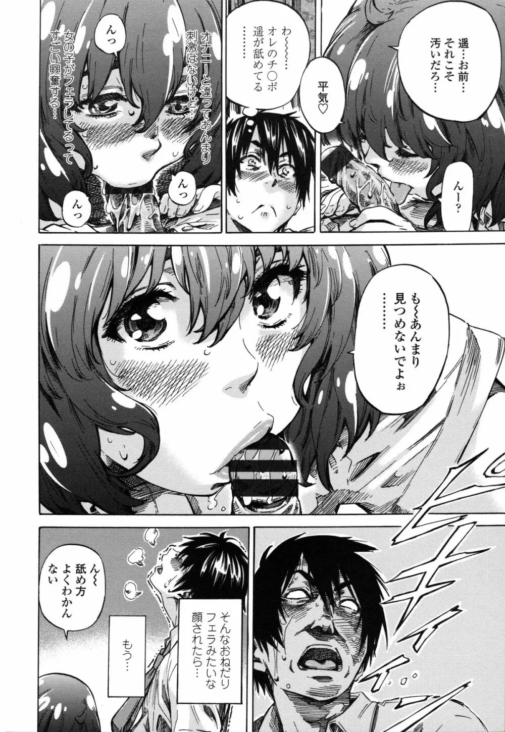 年上彼女(おねカノ) 限定版 Page.37