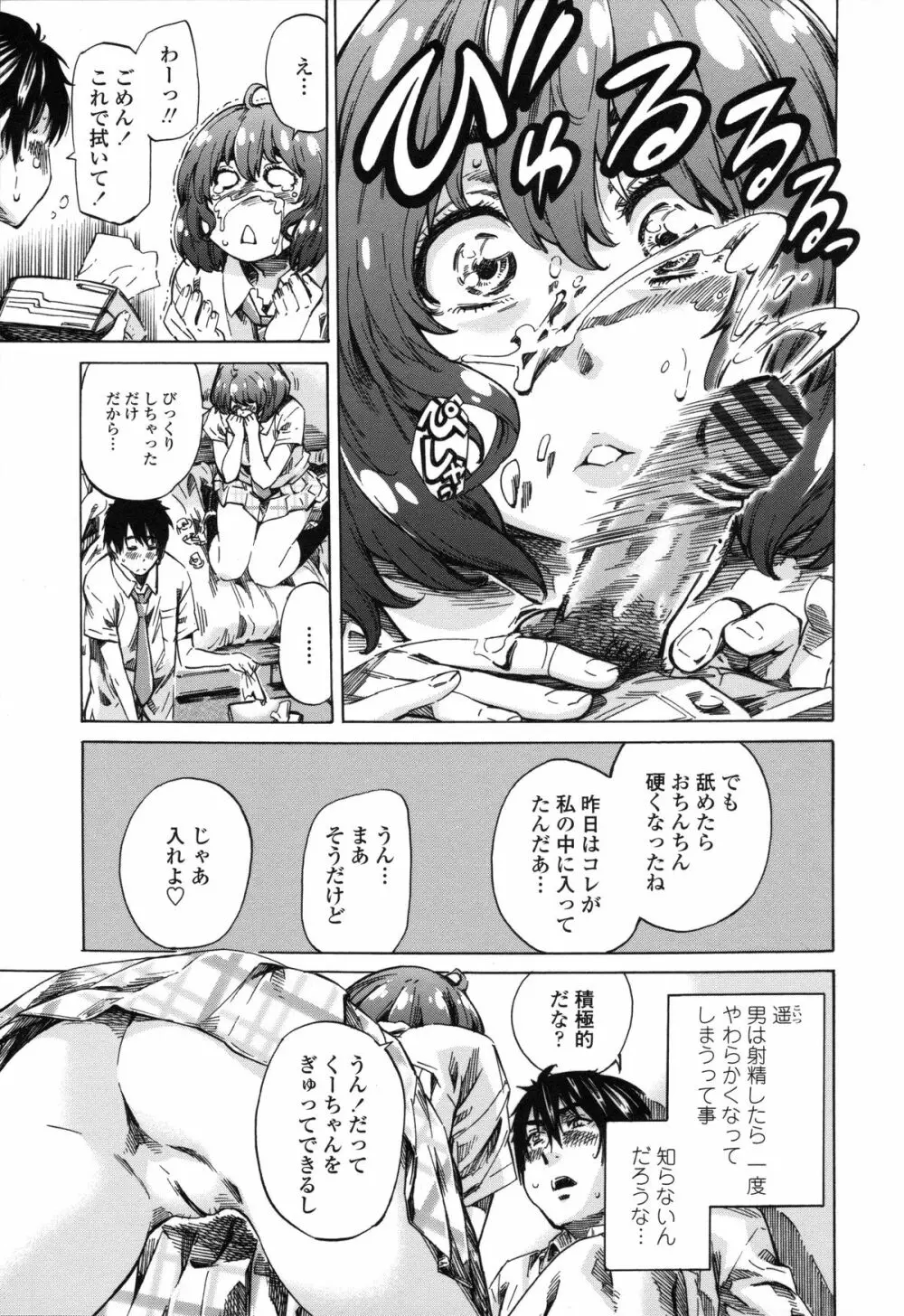年上彼女(おねカノ) 限定版 Page.38