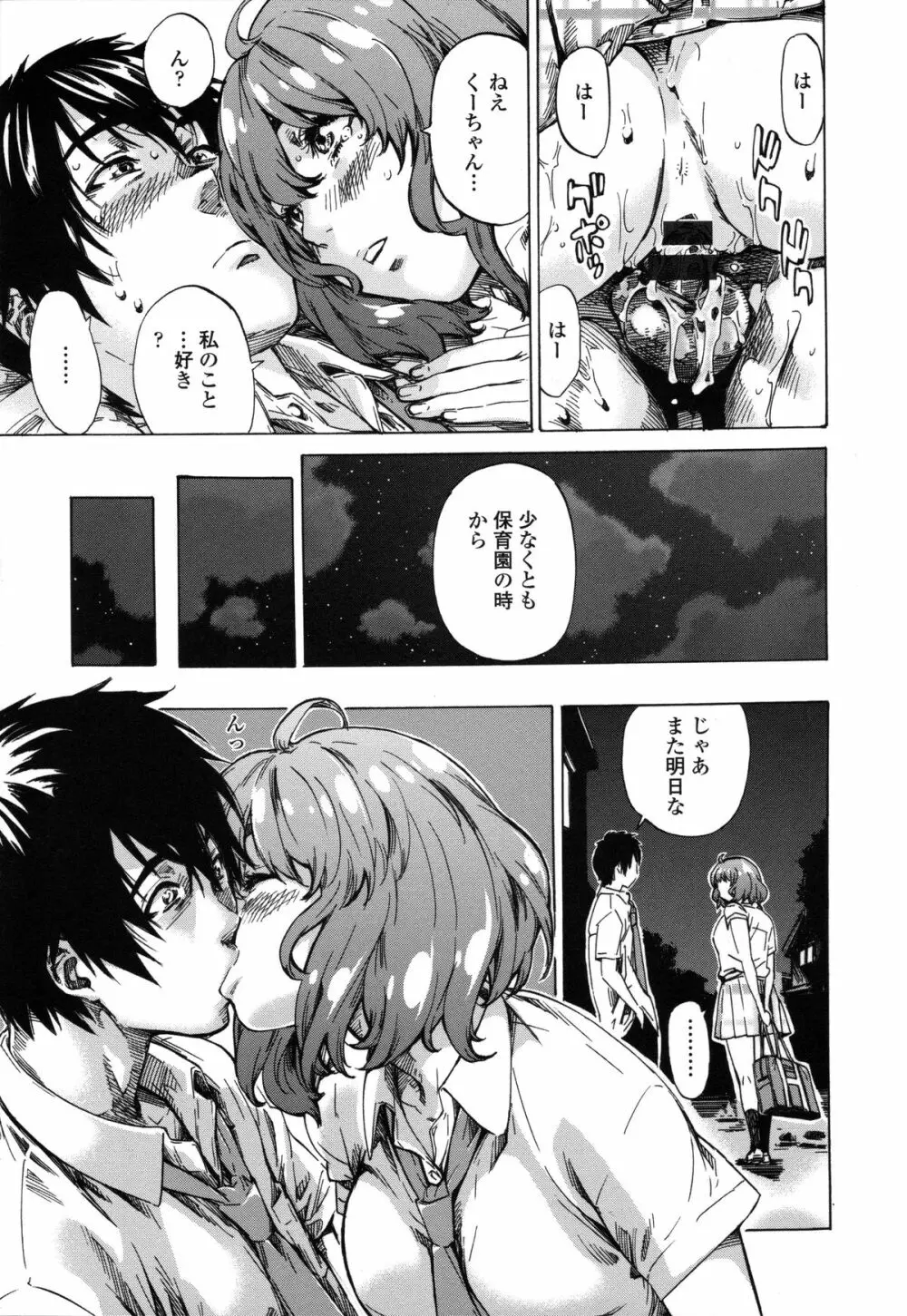 年上彼女(おねカノ) 限定版 Page.44