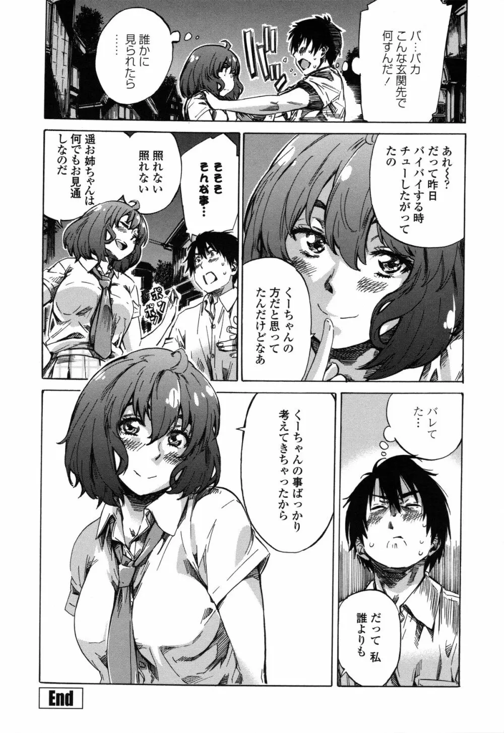 年上彼女(おねカノ) 限定版 Page.45