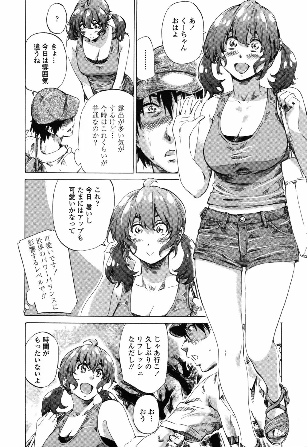 年上彼女(おねカノ) 限定版 Page.47