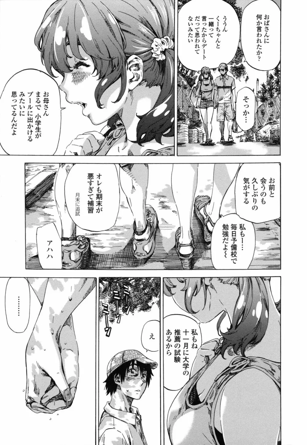 年上彼女(おねカノ) 限定版 Page.48