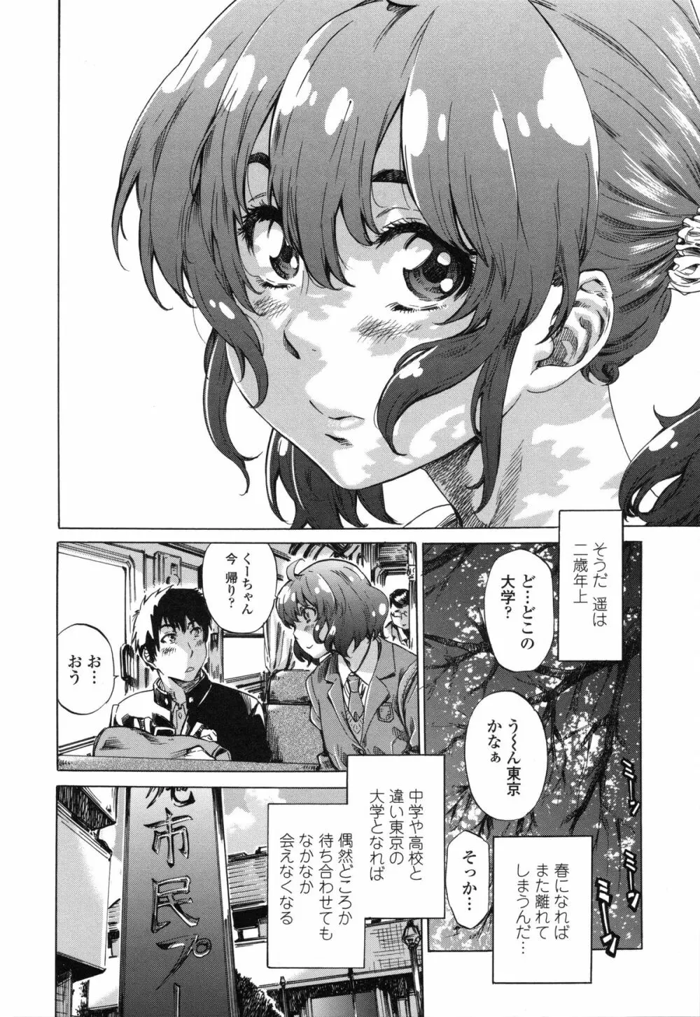 年上彼女(おねカノ) 限定版 Page.49