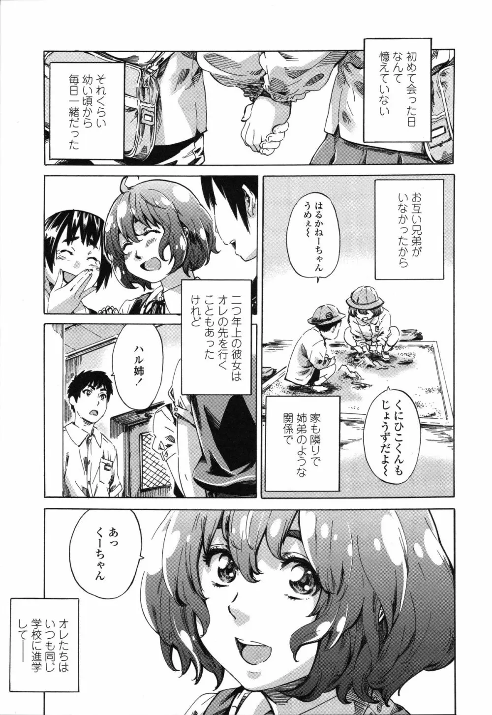 年上彼女(おねカノ) 限定版 Page.6