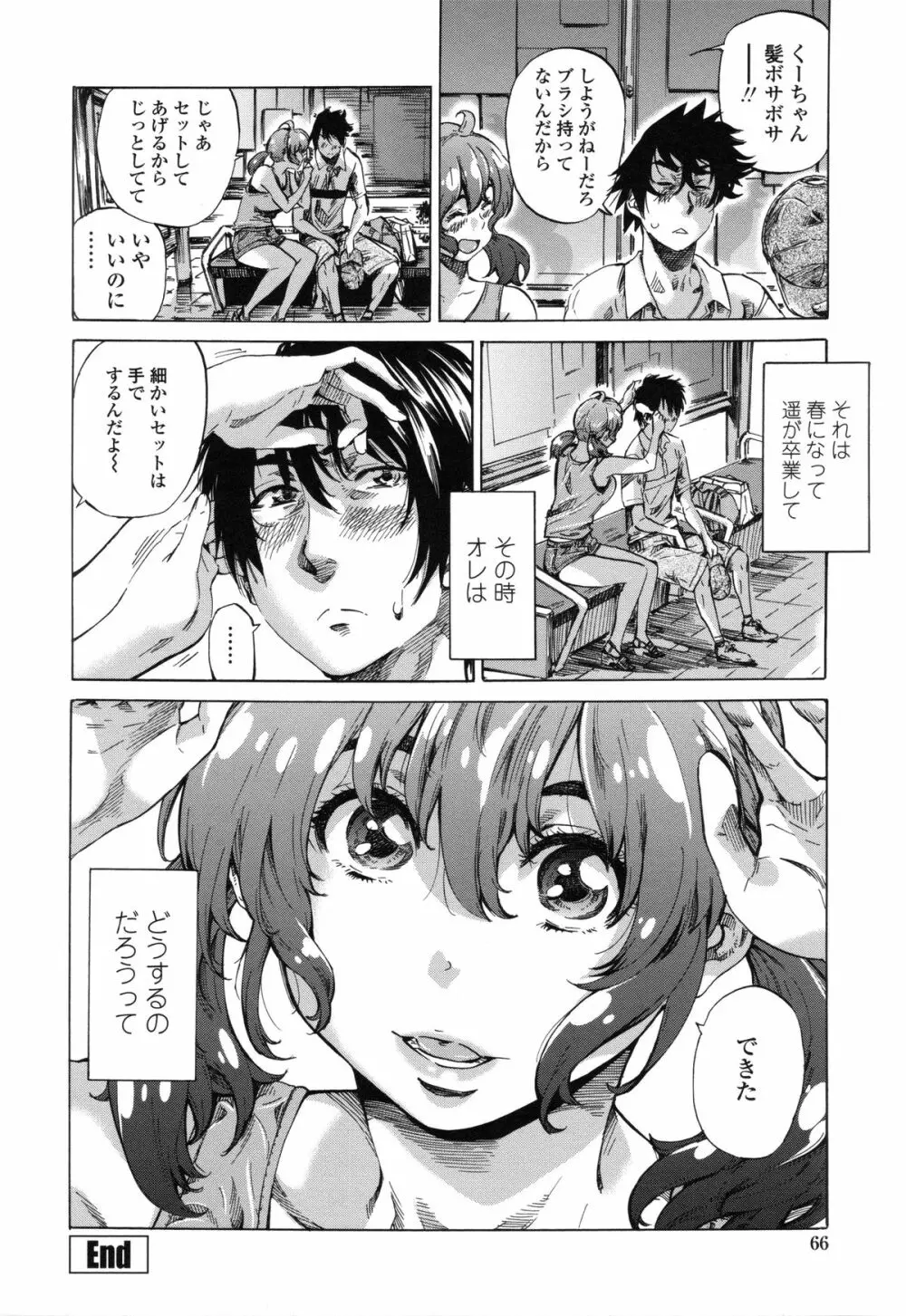 年上彼女(おねカノ) 限定版 Page.65