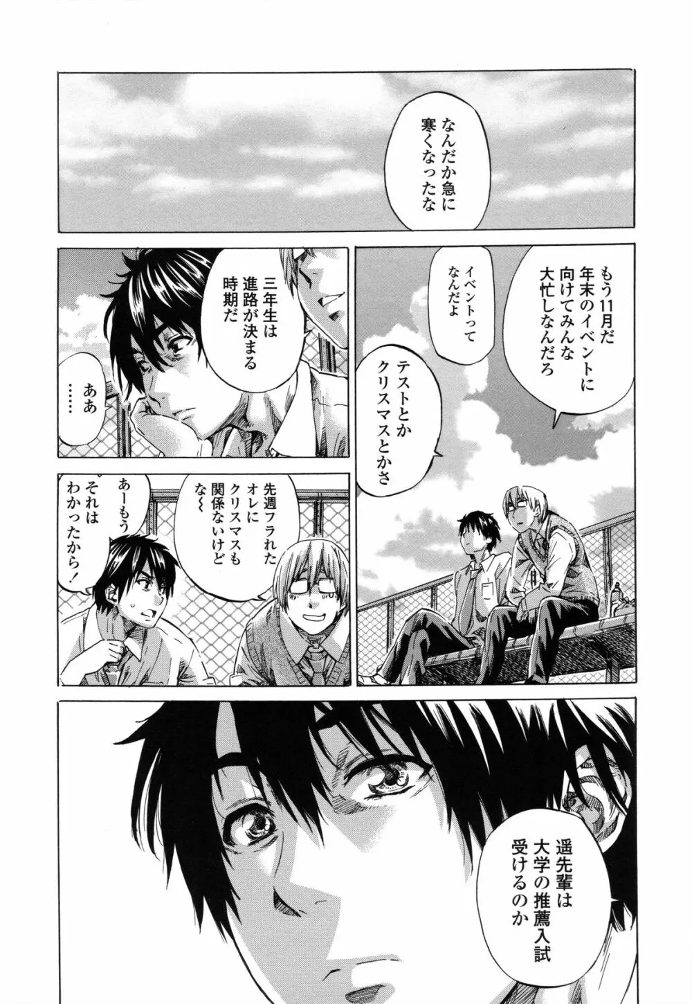 年上彼女(おねカノ) 限定版 Page.66