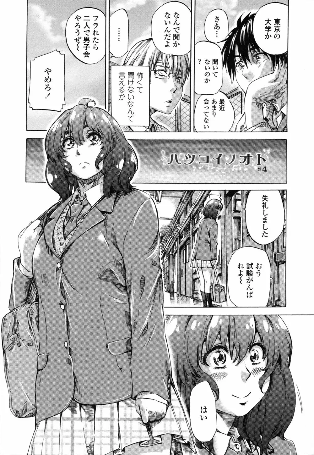 年上彼女(おねカノ) 限定版 Page.67