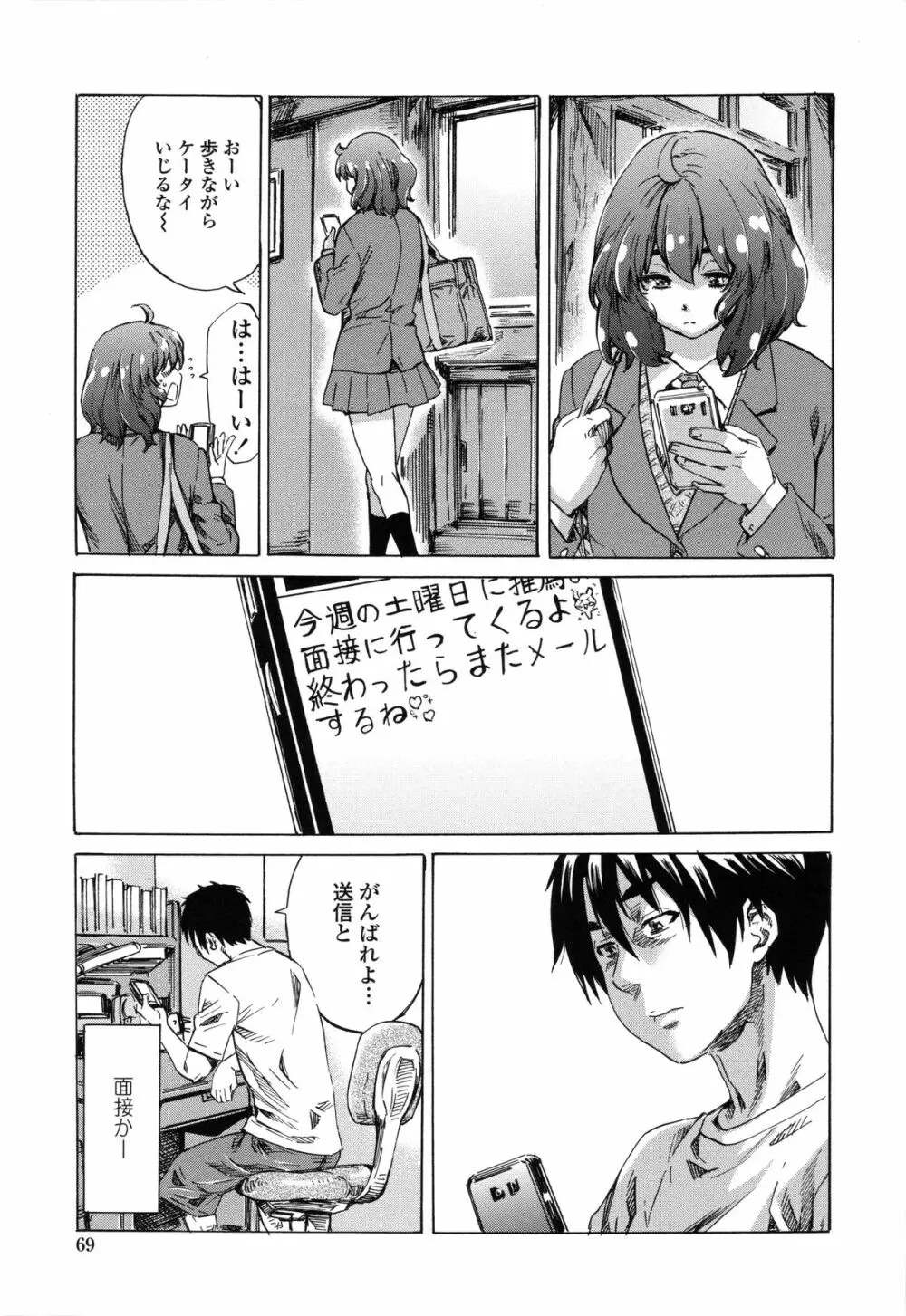 年上彼女(おねカノ) 限定版 Page.68