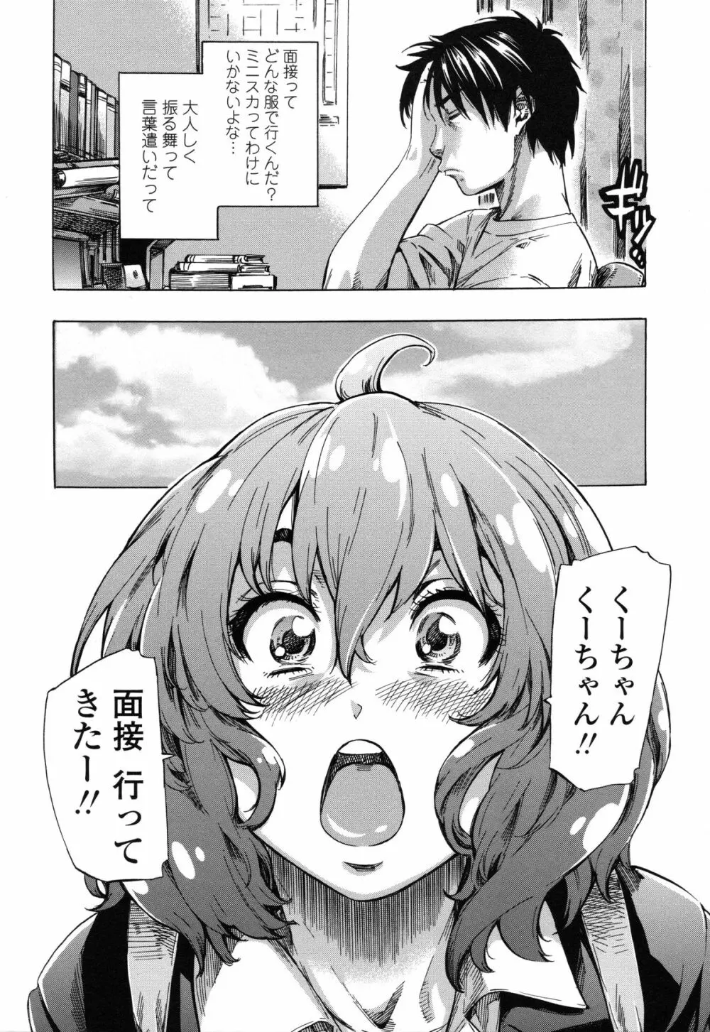 年上彼女(おねカノ) 限定版 Page.69
