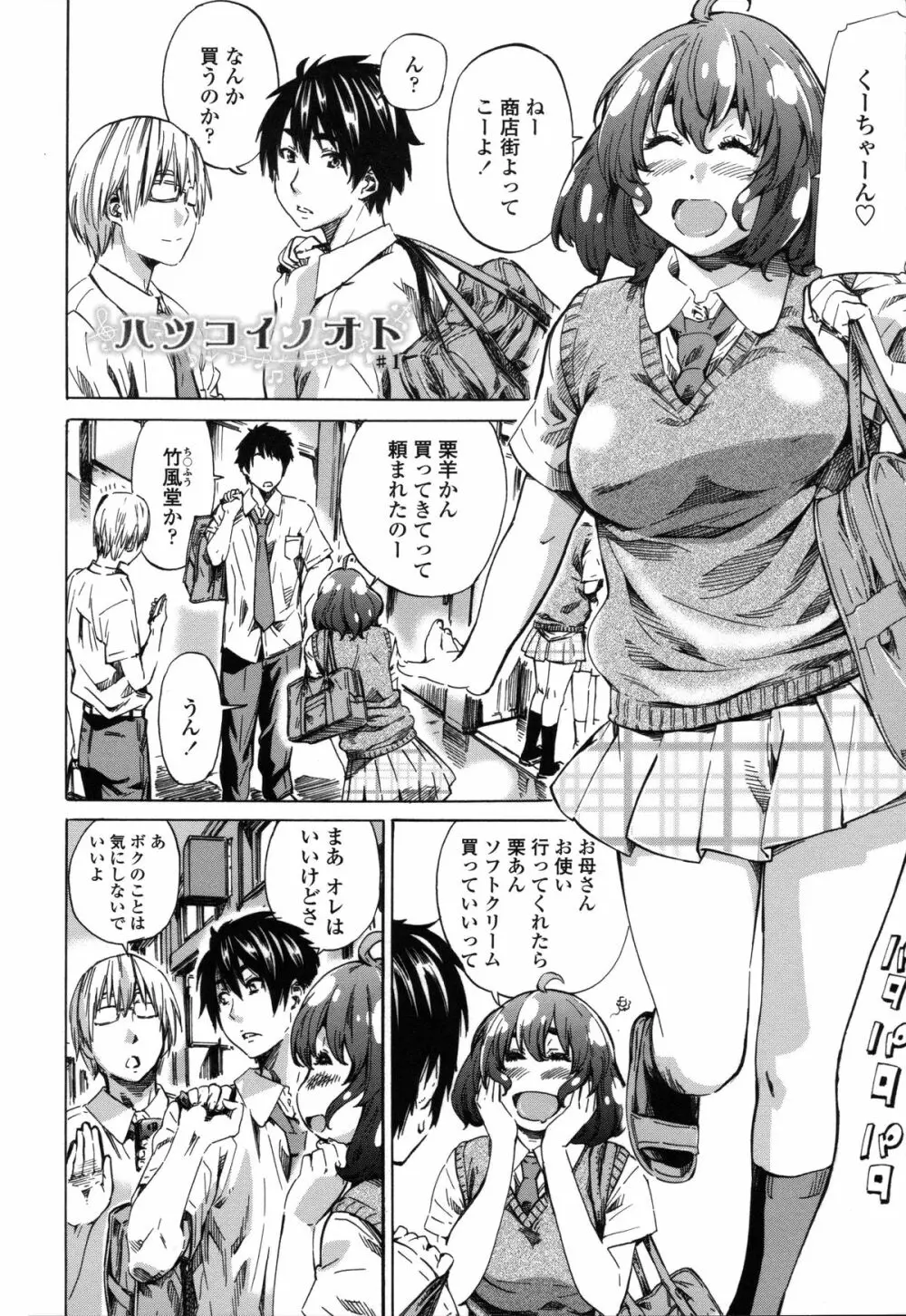 年上彼女(おねカノ) 限定版 Page.7