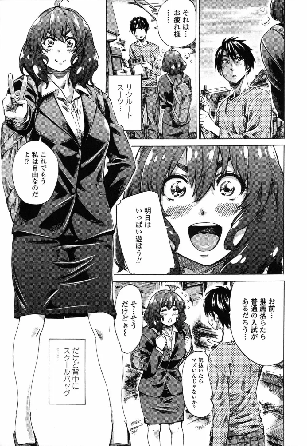 年上彼女(おねカノ) 限定版 Page.70