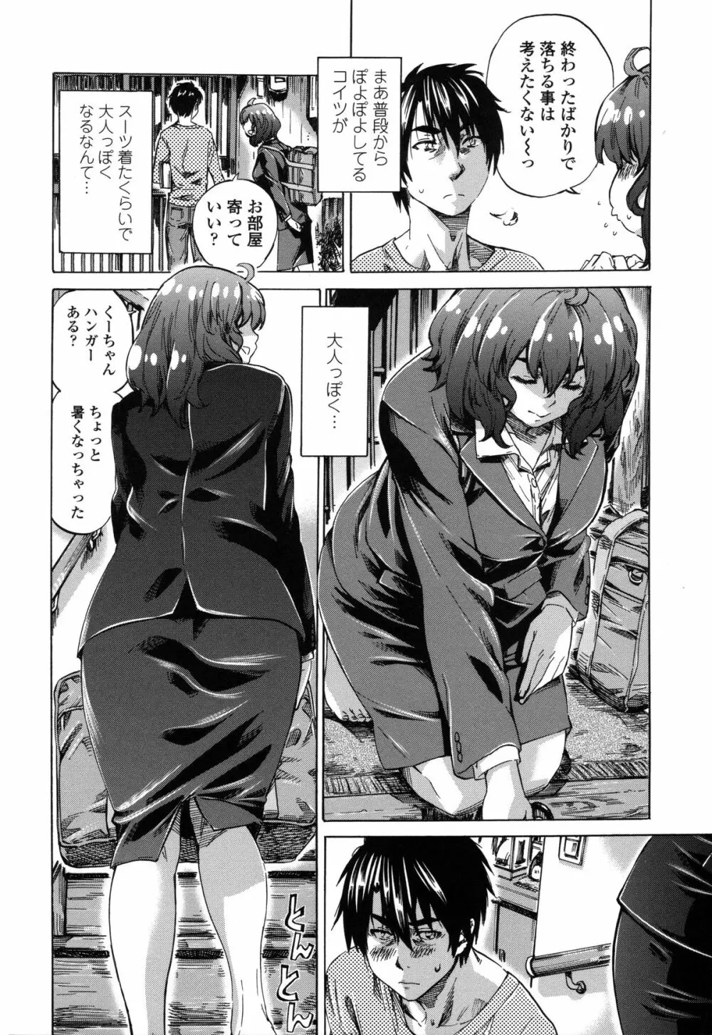 年上彼女(おねカノ) 限定版 Page.71
