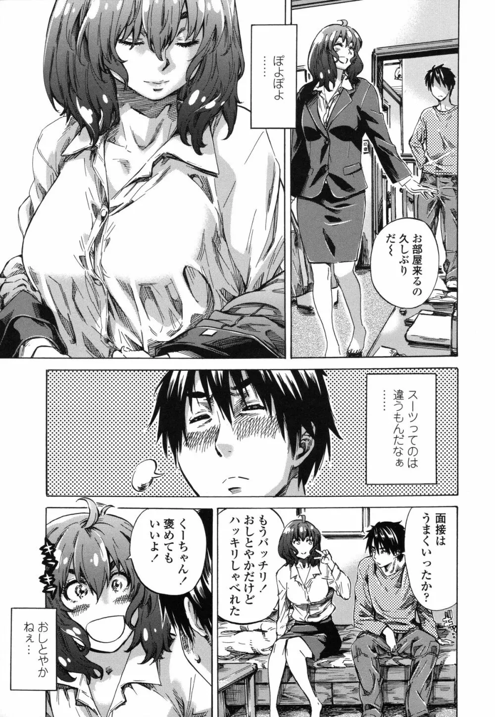 年上彼女(おねカノ) 限定版 Page.72