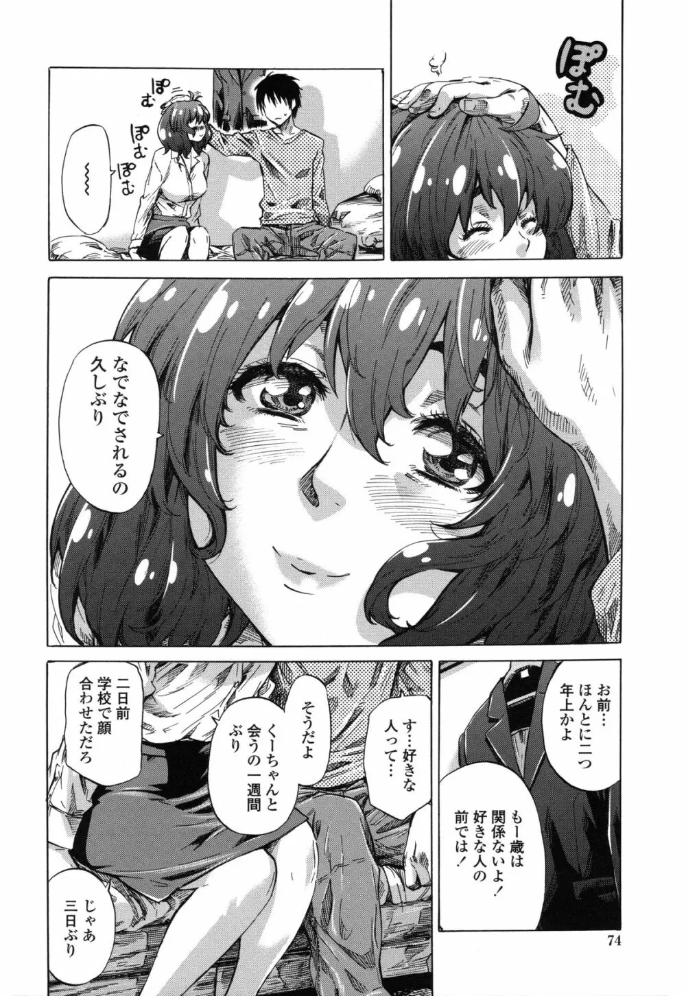 年上彼女(おねカノ) 限定版 Page.73