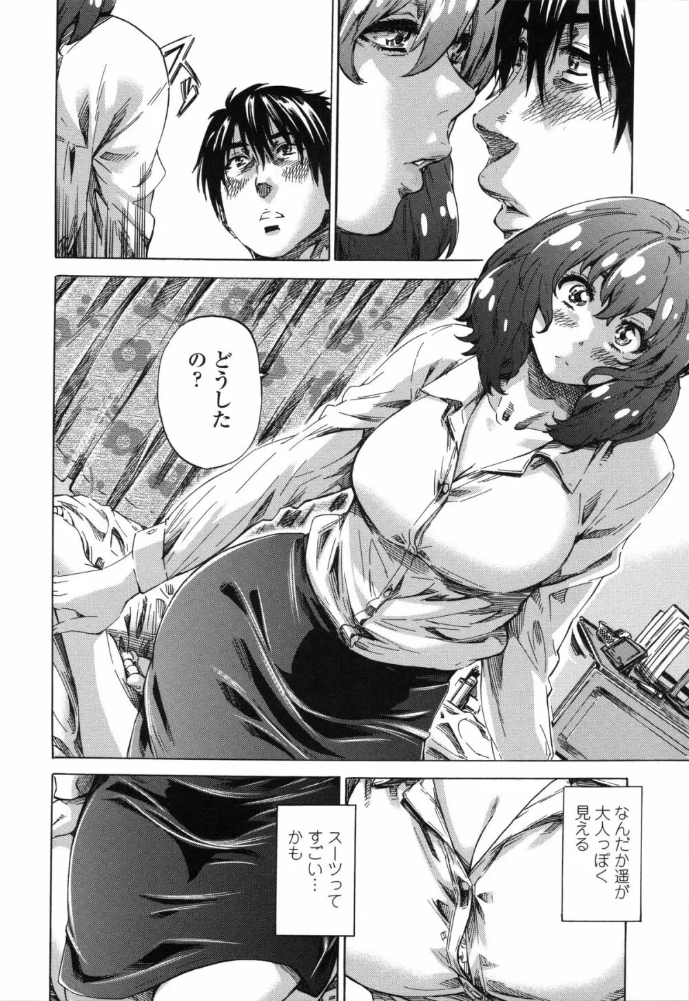 年上彼女(おねカノ) 限定版 Page.75