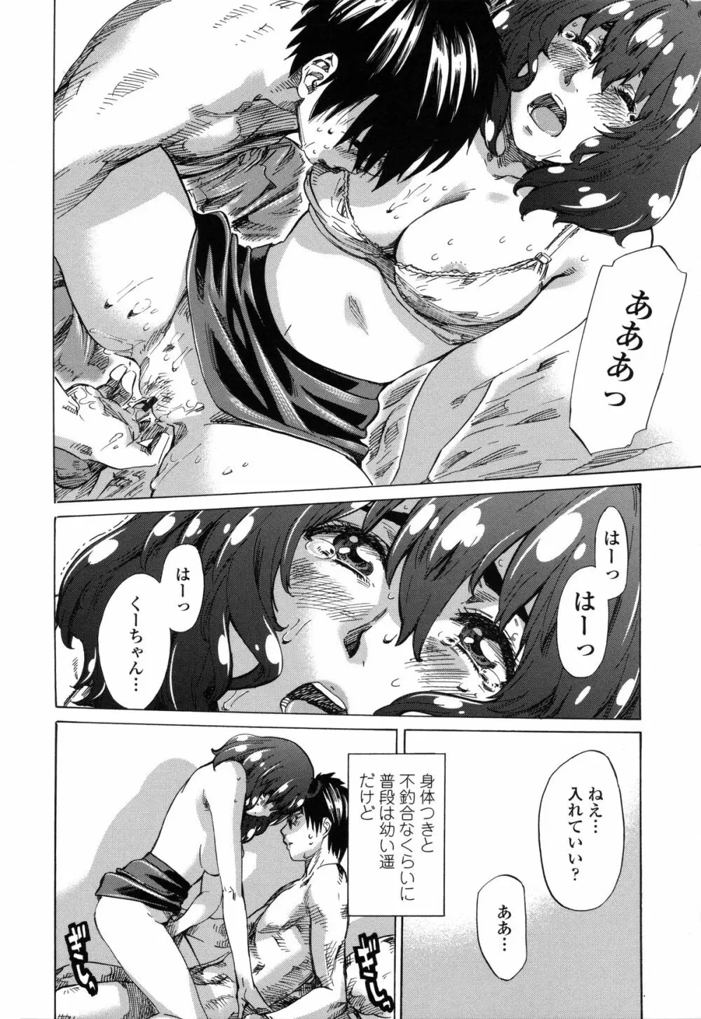 年上彼女(おねカノ) 限定版 Page.79