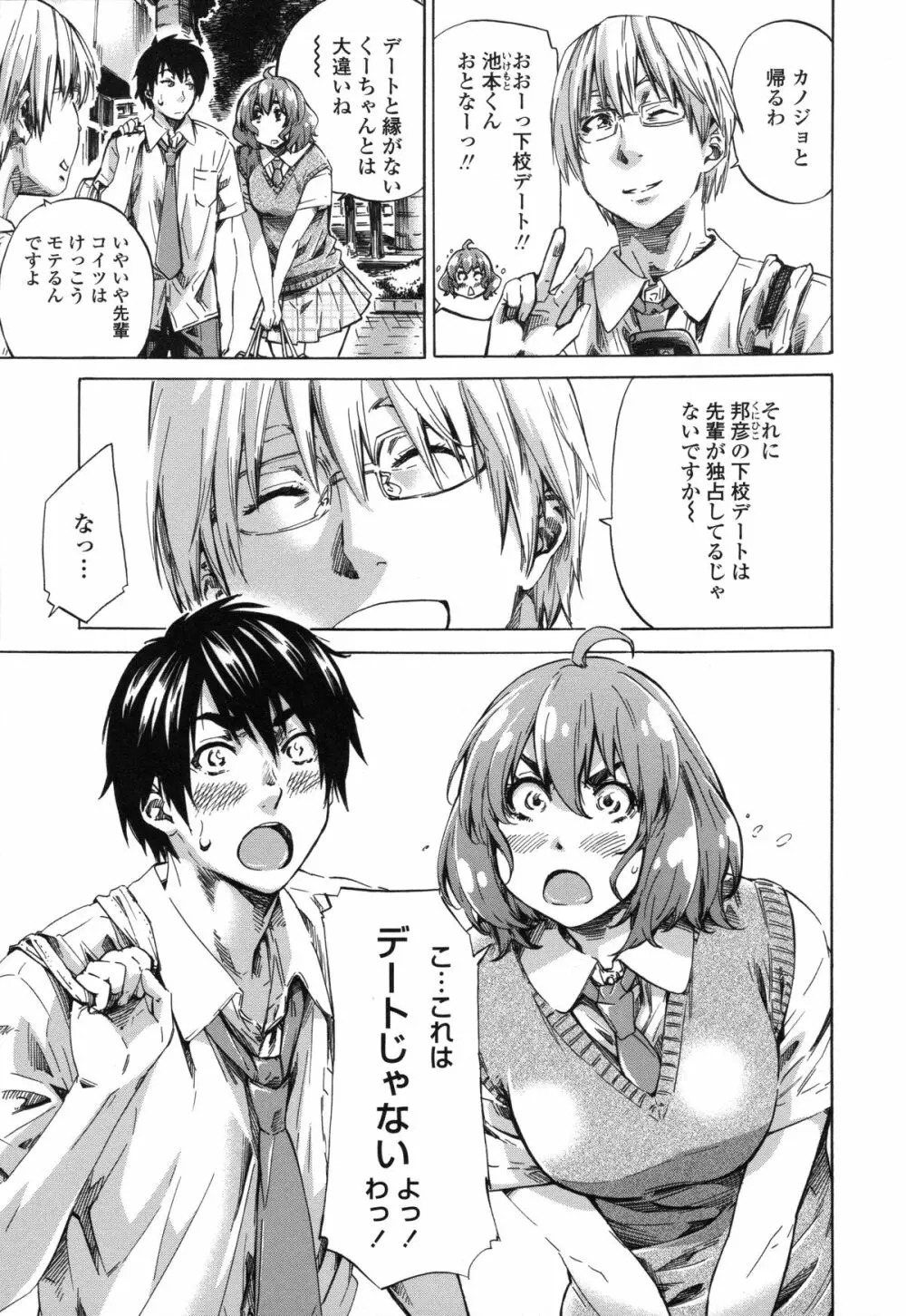 年上彼女(おねカノ) 限定版 Page.8