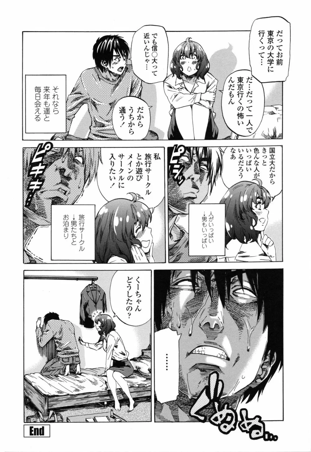 年上彼女(おねカノ) 限定版 Page.85