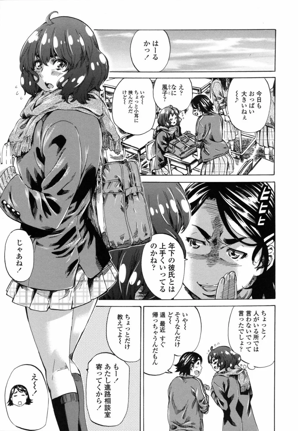 年上彼女(おねカノ) 限定版 Page.86
