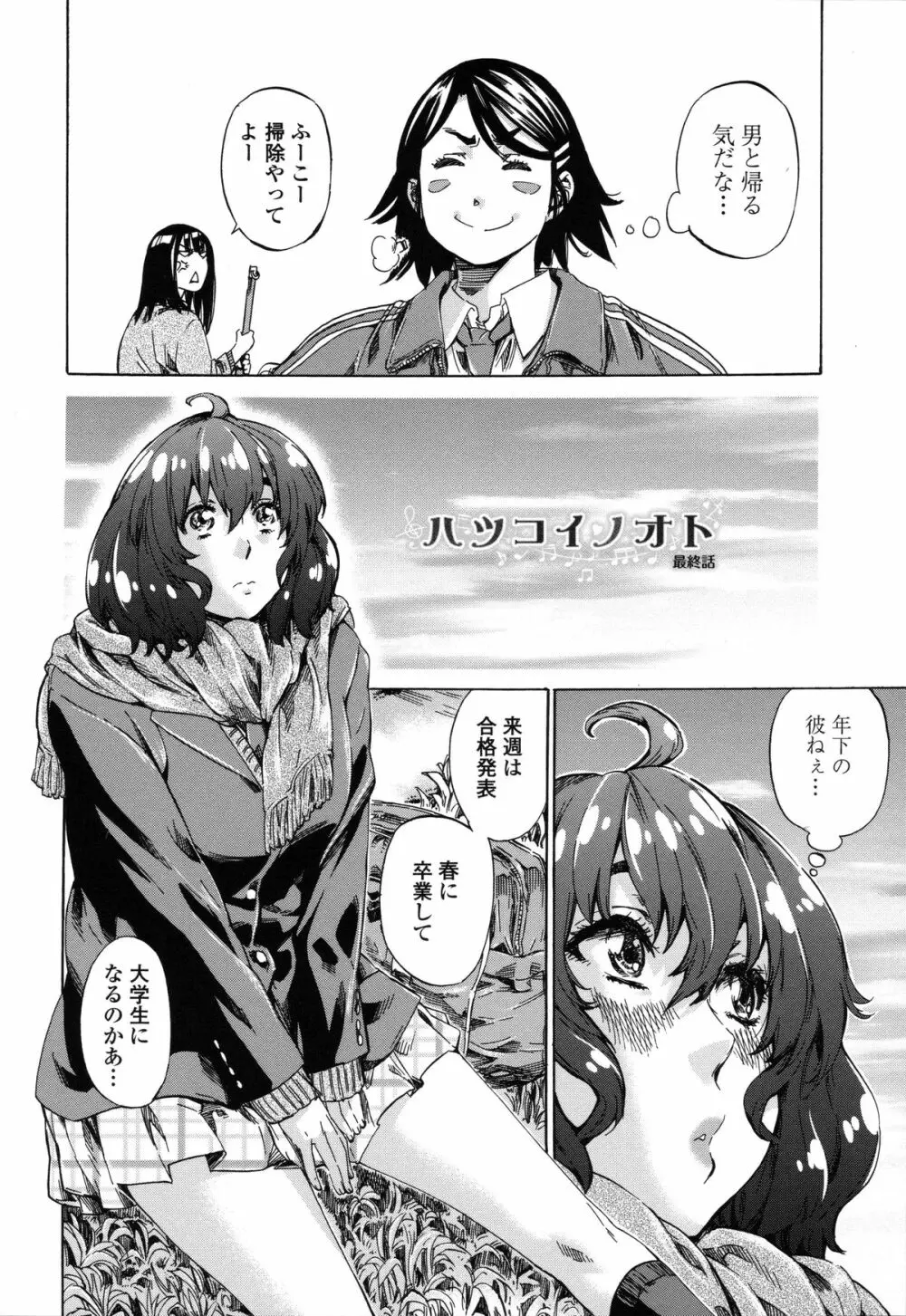 年上彼女(おねカノ) 限定版 Page.87