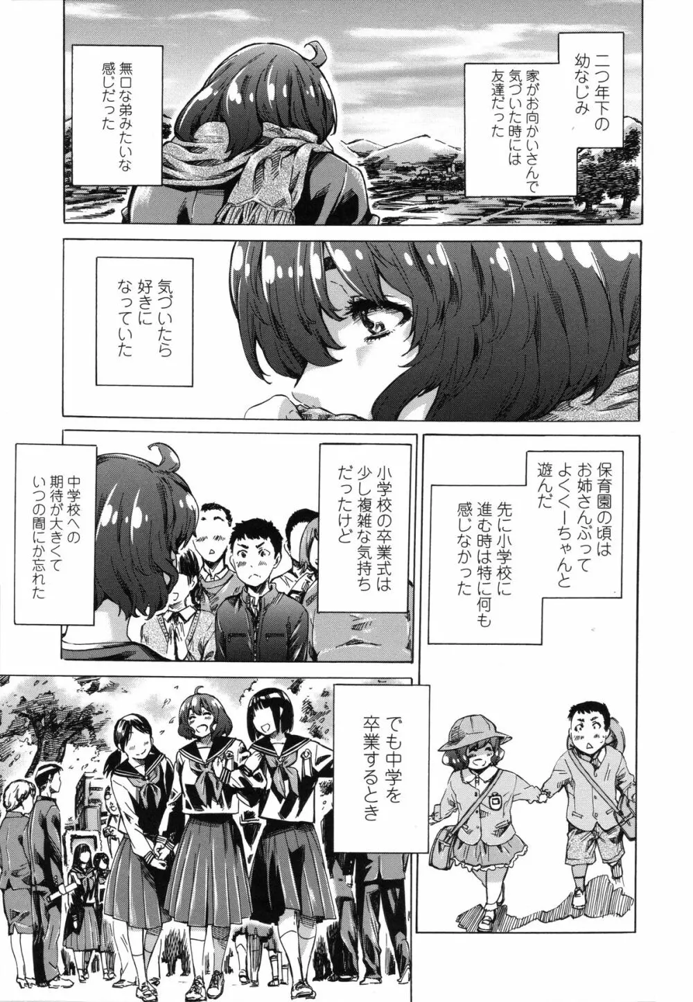 年上彼女(おねカノ) 限定版 Page.88