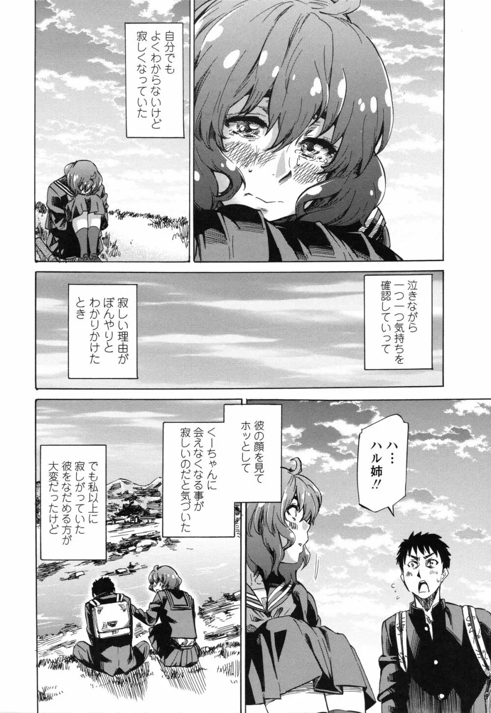 年上彼女(おねカノ) 限定版 Page.89