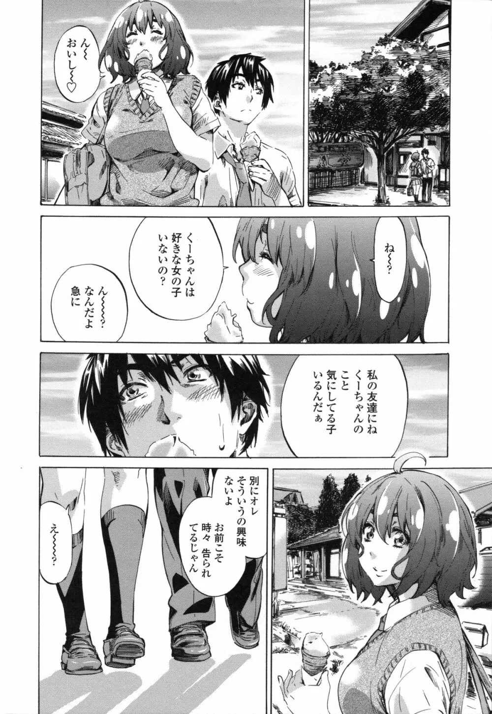 年上彼女(おねカノ) 限定版 Page.9