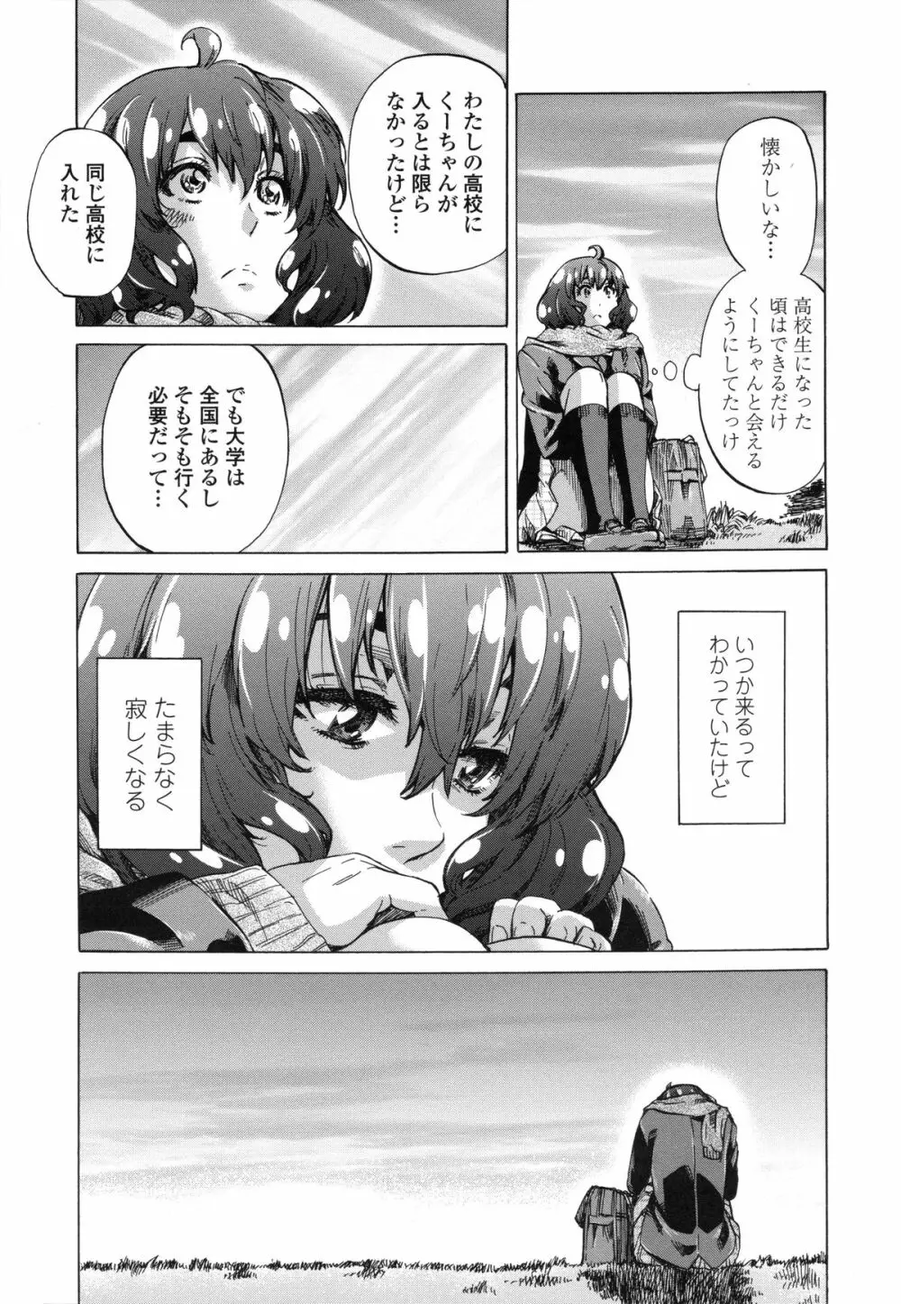 年上彼女(おねカノ) 限定版 Page.90