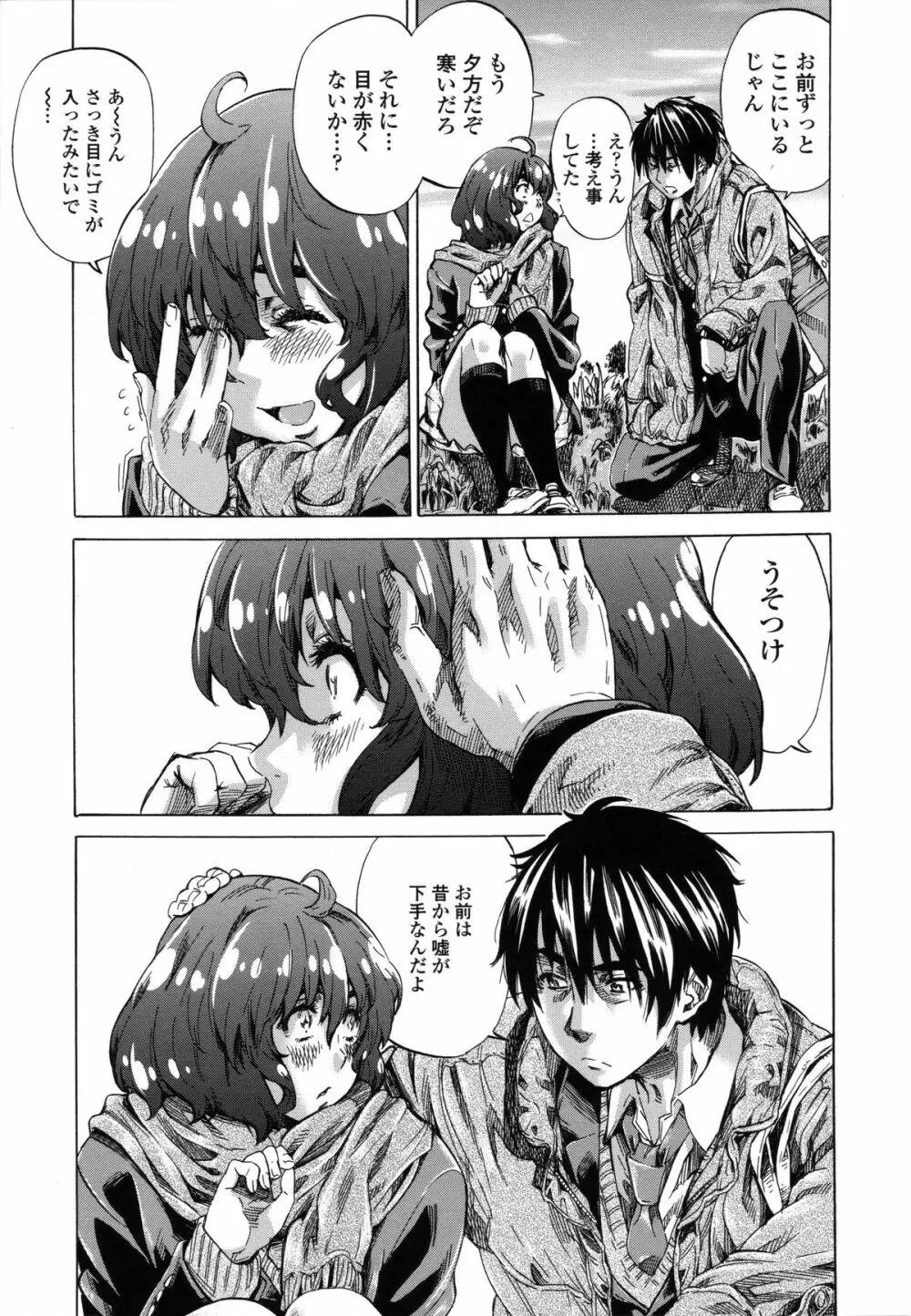 年上彼女(おねカノ) 限定版 Page.92