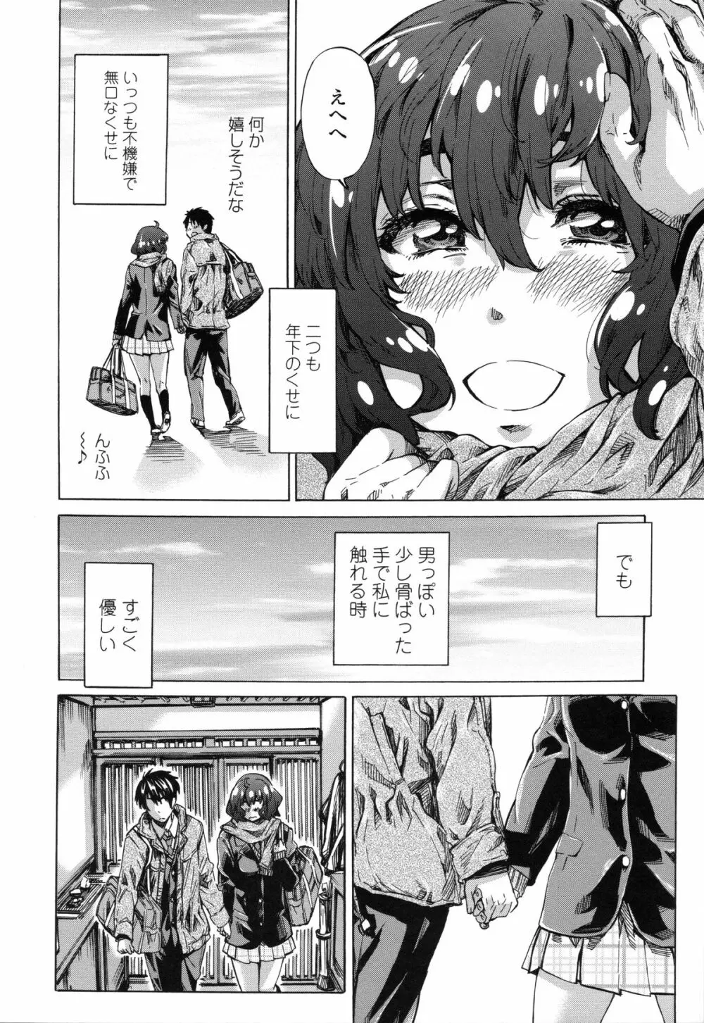 年上彼女(おねカノ) 限定版 Page.93