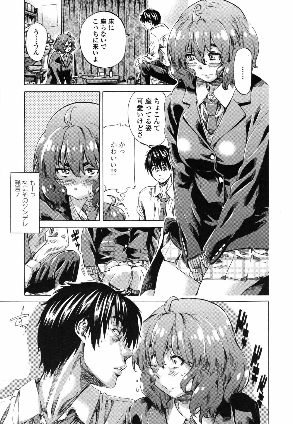 年上彼女(おねカノ) 限定版 Page.94